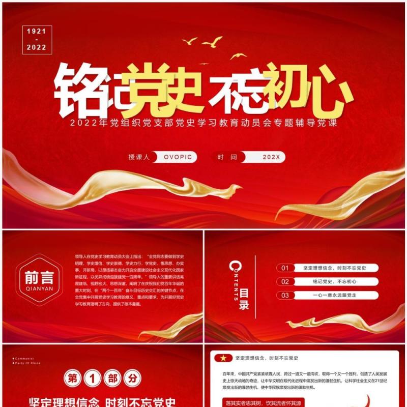 红色简约风铭记党史不忘初心PPT模板