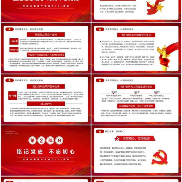 红色简约风铭记党史不忘初心PPT模板 红色简约风铭记党史不忘初心PPT模板