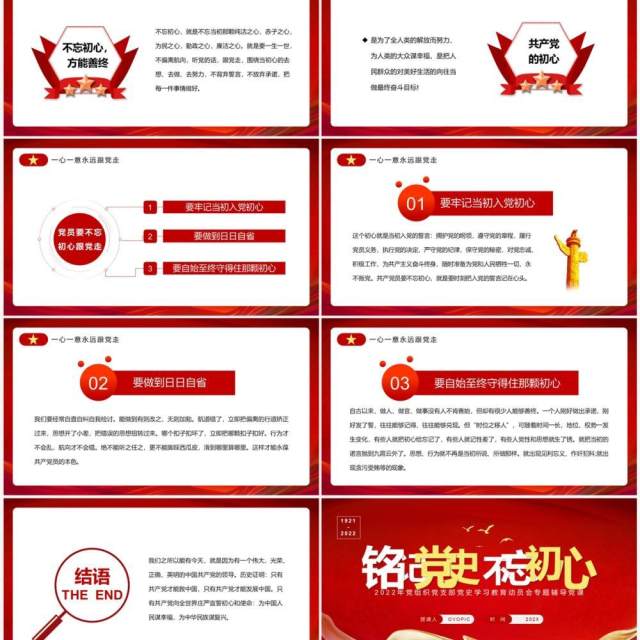 红色简约风铭记党史不忘初心PPT模板 红色简约风铭记党史不忘初心PPT模板