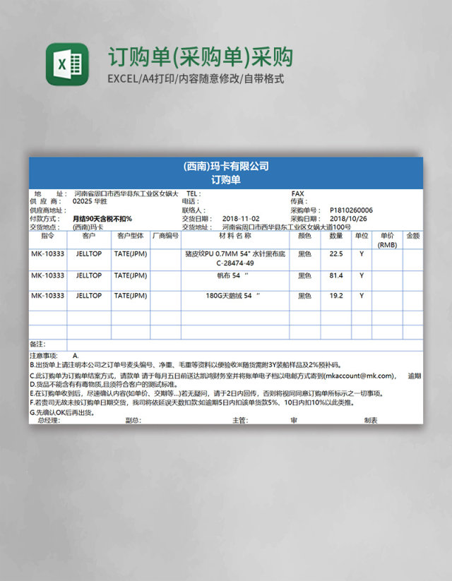 订购单(采购单)采购订单Excel模板