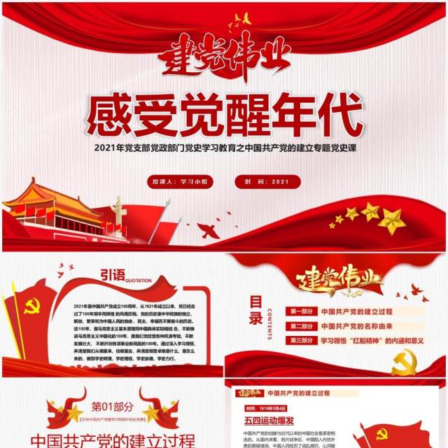 红色党政风中国共产党的建立专题党史党课学习教育PPT模板