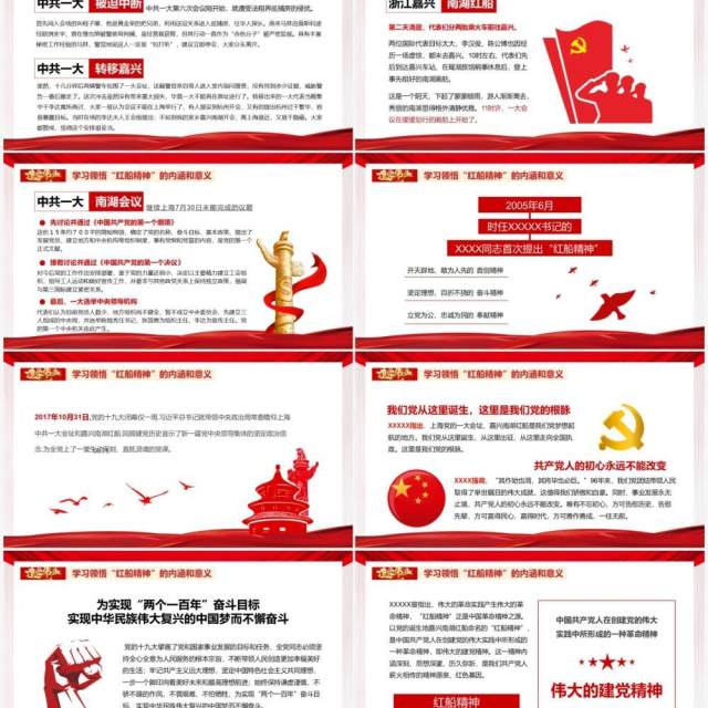 红色党政风中国共产党的建立专题党史党课学习教育PPT模板 红色党政风中国共产党的建立专题党史党课学习教育PPT模板
