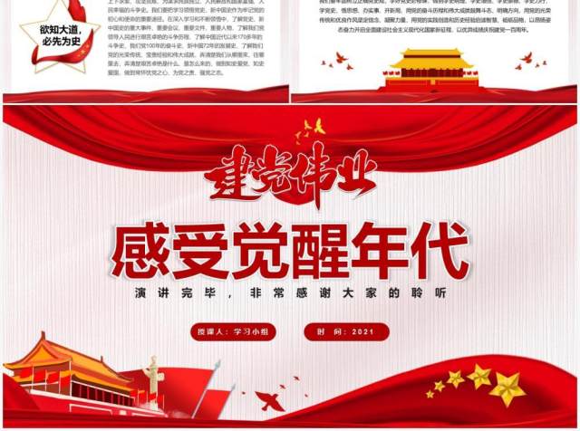 红色党政风中国共产党的建立专题党史党课学习教育PPT模板 红色党政风中国共产党的建立专题党史党课学习教育PPT模板