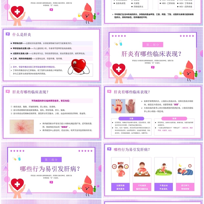 紫色卡通风世界肝炎日预防肝炎知识PPT模板