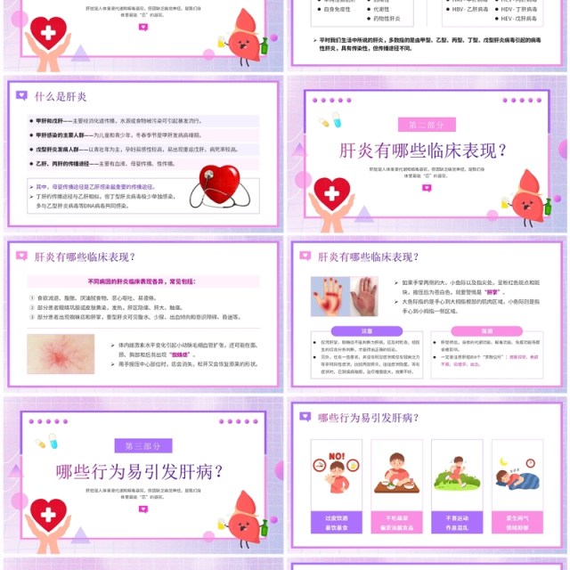 紫色卡通风世界肝炎日预防肝炎知识PPT模板 紫色卡通风世界肝炎日预防肝炎知识PPT模板