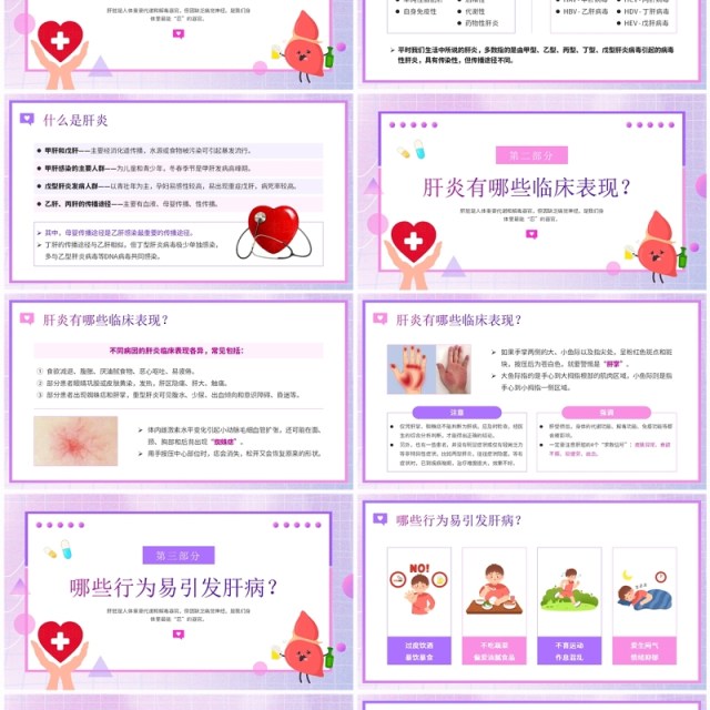 紫色卡通风世界肝炎日预防肝炎知识PPT模板