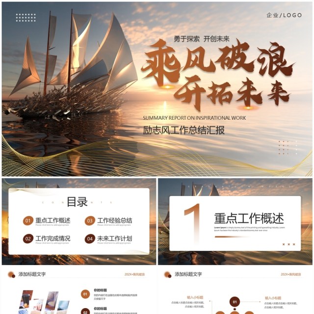 棕色简约励志风年终工作总结PPT模板 棕色简约励志风年终工作总结PPT模板