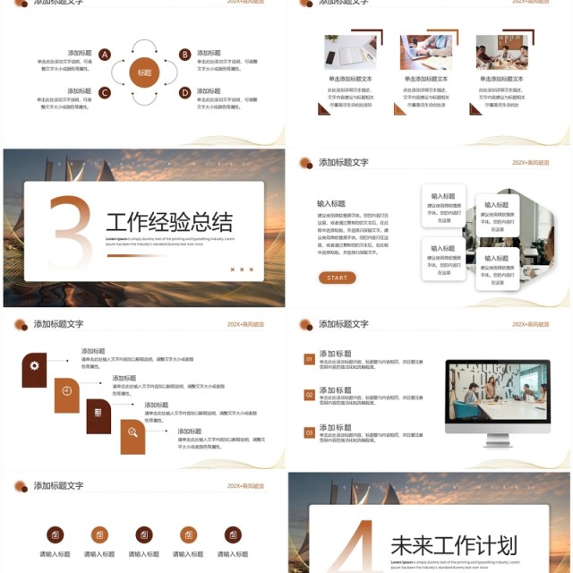 棕色简约励志风年终工作总结PPT模板 棕色简约励志风年终工作总结PPT模板