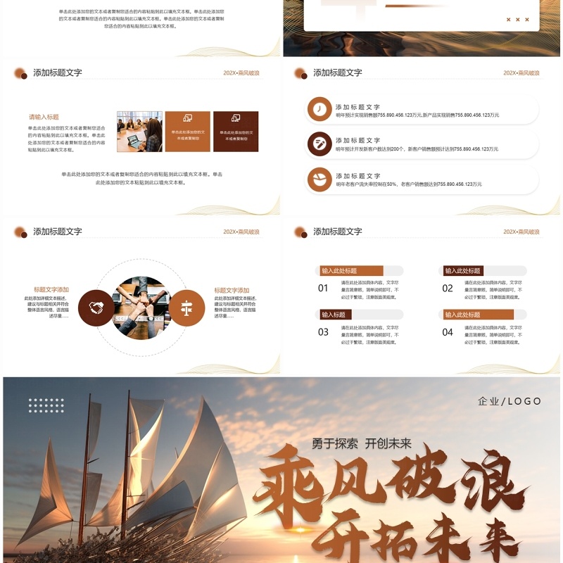 棕色简约励志风年终工作总结PPT模板