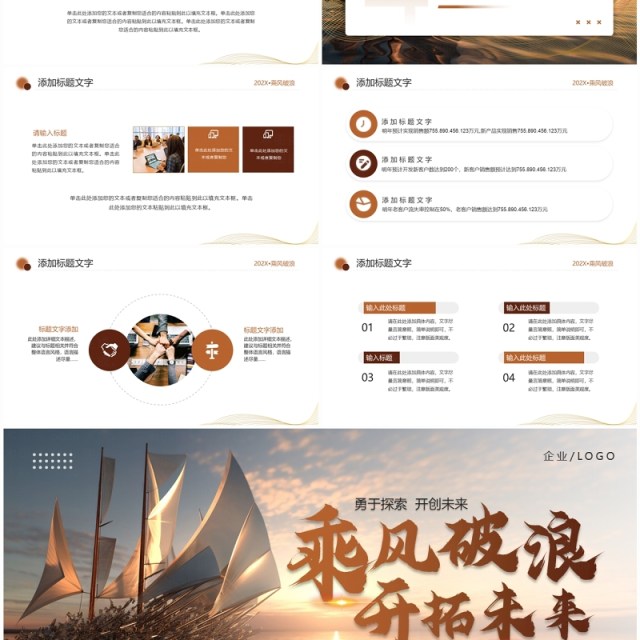 棕色简约励志风年终工作总结PPT模板 棕色简约励志风年终工作总结PPT模板