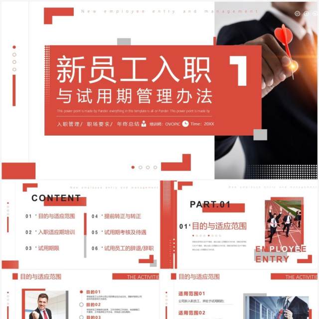 橙色新员工入职与试用期管理办法PPT模板 橙色新员工入职与试用期管理办法PPT模板
