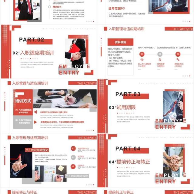橙色新员工入职与试用期管理办法PPT模板 橙色新员工入职与试用期管理办法PPT模板