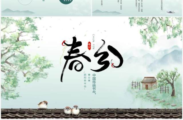 绿色淡雅水墨中国风春分养生PPT模板 绿色淡雅水墨中国风春分养生PPT模板