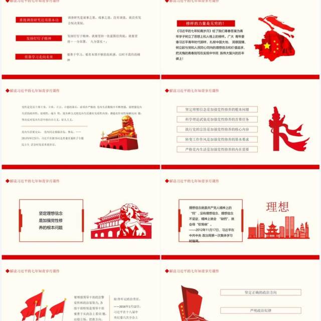 解读习近平的七年知青岁月课件动态PPT模板 解读习近平的七年知青岁月课件动态PPT模板