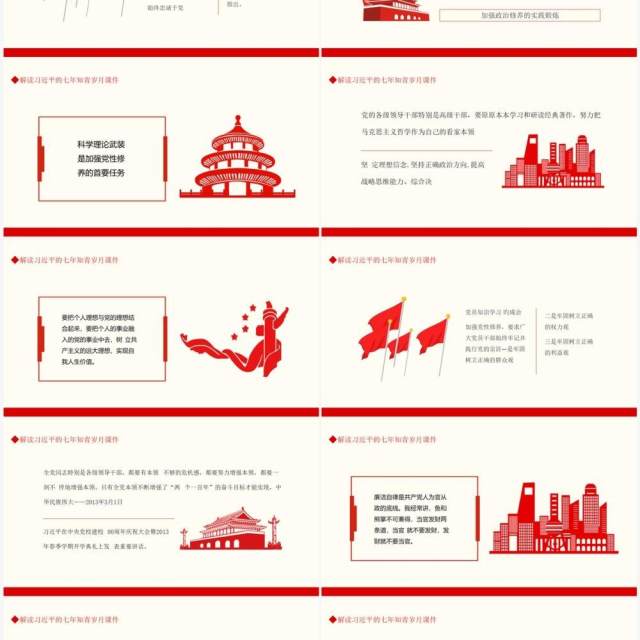 解读习近平的七年知青岁月课件动态PPT模板 解读习近平的七年知青岁月课件动态PPT模板