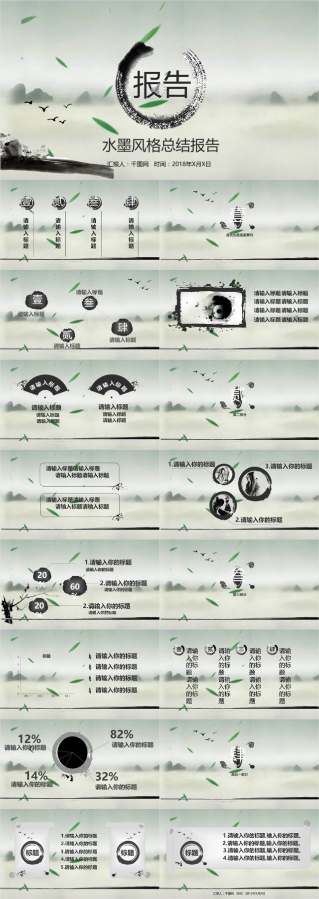 水墨工作汇报中国风PPT模版 水墨工作汇报中国风PPT模版