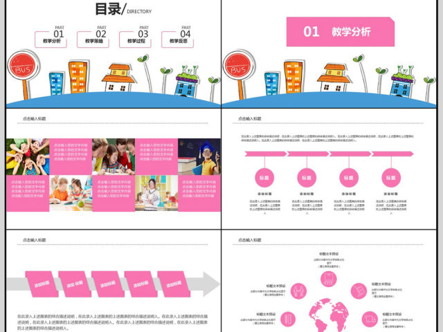 小清新教学课程设计教师说课PPT模板