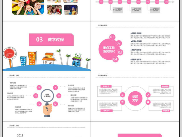 小清新教学课程设计教师说课PPT模板 小清新教学课程设计教师说课PPT模板