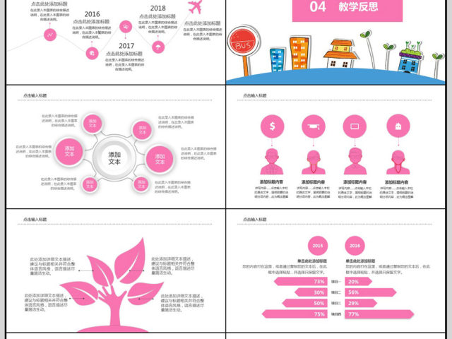 小清新教学课程设计教师说课PPT模板