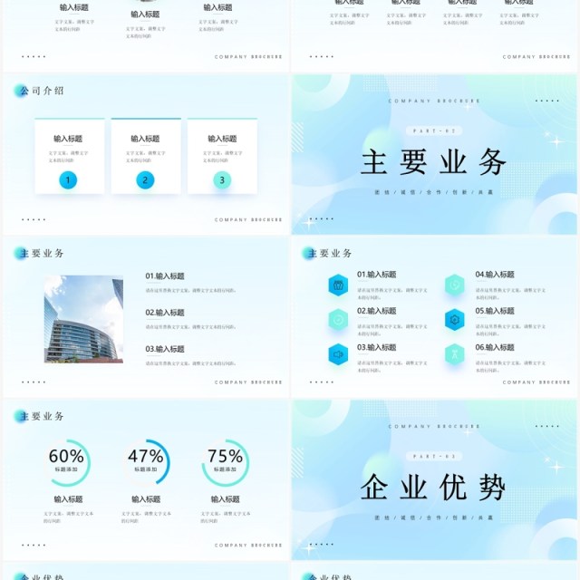 蓝色渐变风企业公司宣传画册PPT模板 蓝色渐变风企业公司宣传画册PPT模板