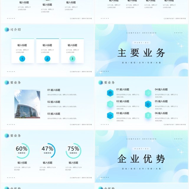 蓝色渐变风企业公司宣传画册PPT模板