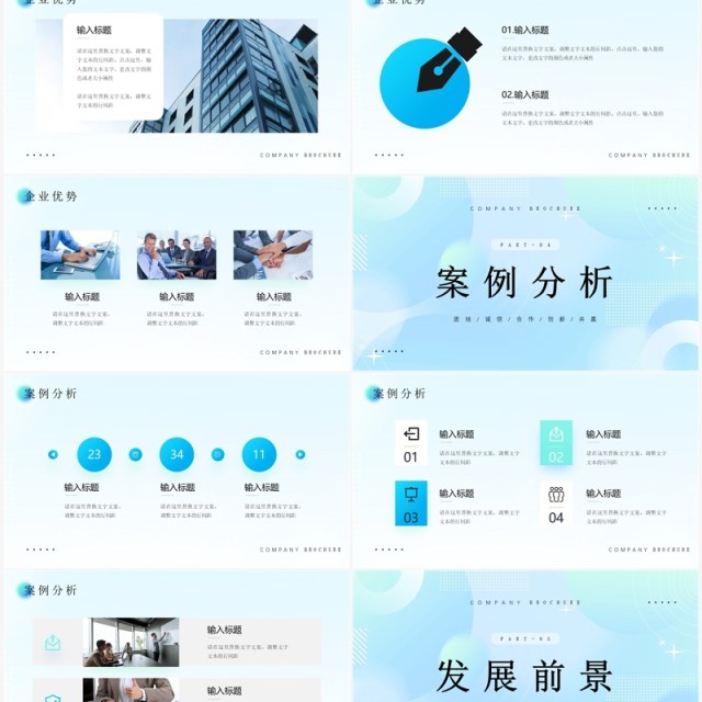 蓝色渐变风企业公司宣传画册PPT模板 蓝色渐变风企业公司宣传画册PPT模板