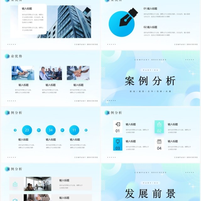蓝色渐变风企业公司宣传画册PPT模板