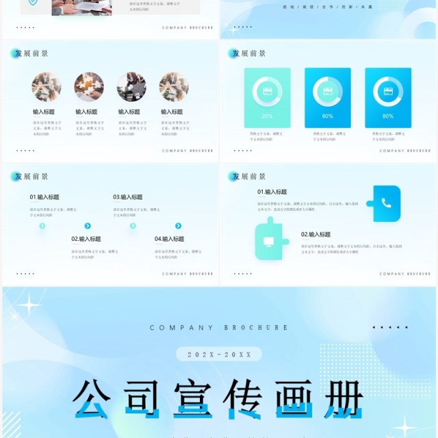 蓝色渐变风企业公司宣传画册PPT模板 蓝色渐变风企业公司宣传画册PPT模板