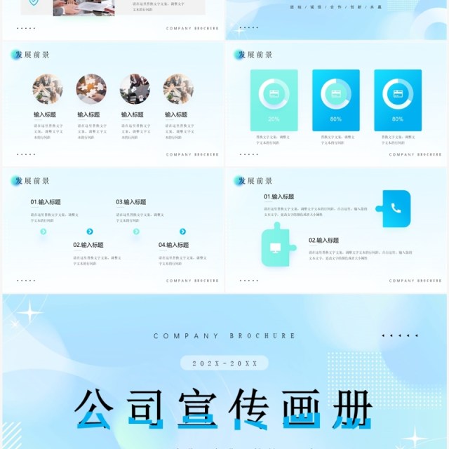 蓝色渐变风企业公司宣传画册PPT模板