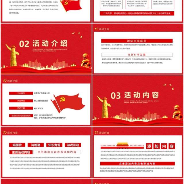 红色党政风不忘初心牢记使命青年大学习团日活动动态PPT模板 红色党政风不忘初心牢记使命青年大学习团日活动动态PPT模板