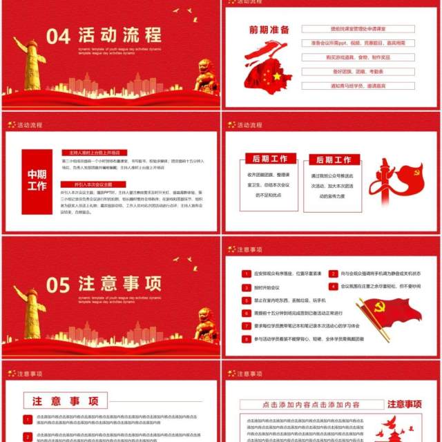 红色党政风不忘初心牢记使命青年大学习团日活动动态PPT模板 红色党政风不忘初心牢记使命青年大学习团日活动动态PPT模板