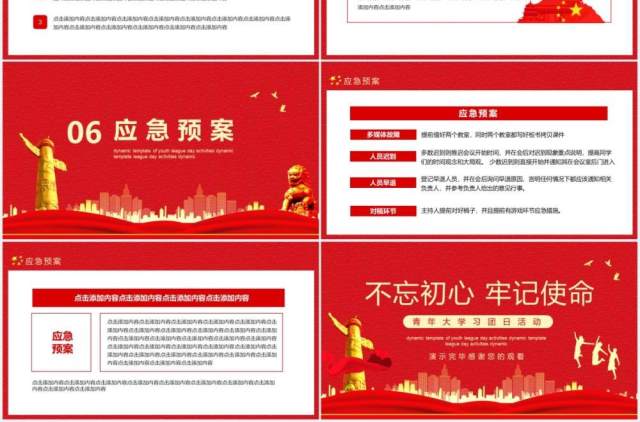 红色党政风不忘初心牢记使命青年大学习团日活动动态PPT模板 红色党政风不忘初心牢记使命青年大学习团日活动动态PPT模板