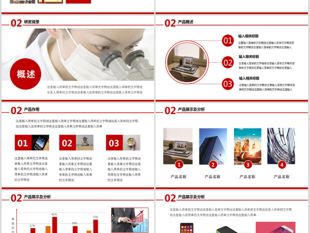红色大气欧美商务通用企业简介PPT模板 红色大气欧美商务通用企业简介PPT模板