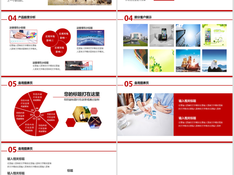 红色大气欧美商务通用企业简介PPT模板