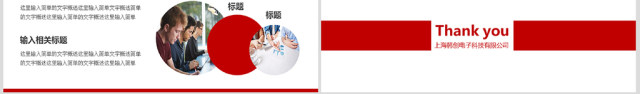 红色大气欧美商务通用企业简介PPT模板 红色大气欧美商务通用企业简介PPT模板