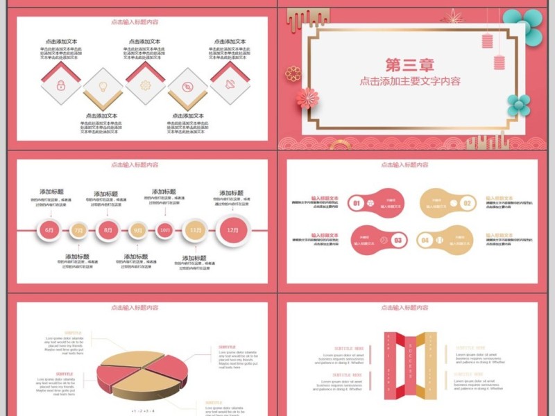 企业年会总结计划动态PPT