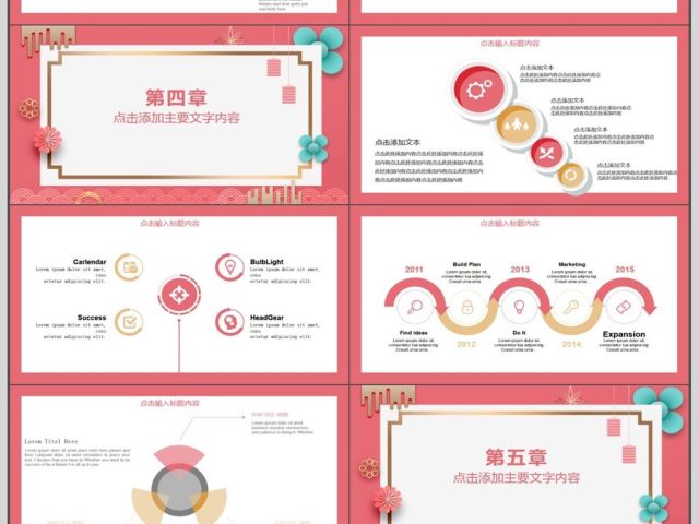 企业年会总结计划动态PPT 企业年会总结计划动态PPT