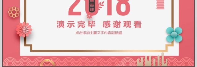 企业年会总结计划动态PPT 企业年会总结计划动态PPT