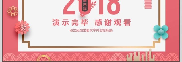 企业年会总结计划动态PPT