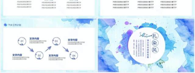 扎染风工作汇报计划总结报告动态PPT模板 扎染风工作汇报计划总结报告动态PPT模板