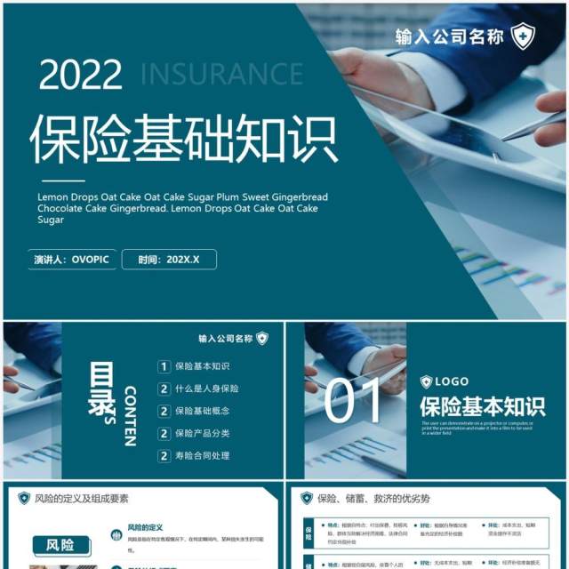 绿色商务简约风保险基础知识PPT模板 绿色商务简约风保险基础知识PPT模板