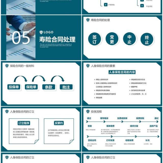 绿色商务简约风保险基础知识PPT模板