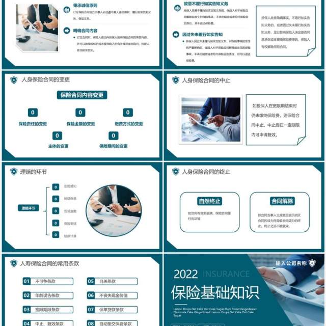 绿色商务简约风保险基础知识PPT模板