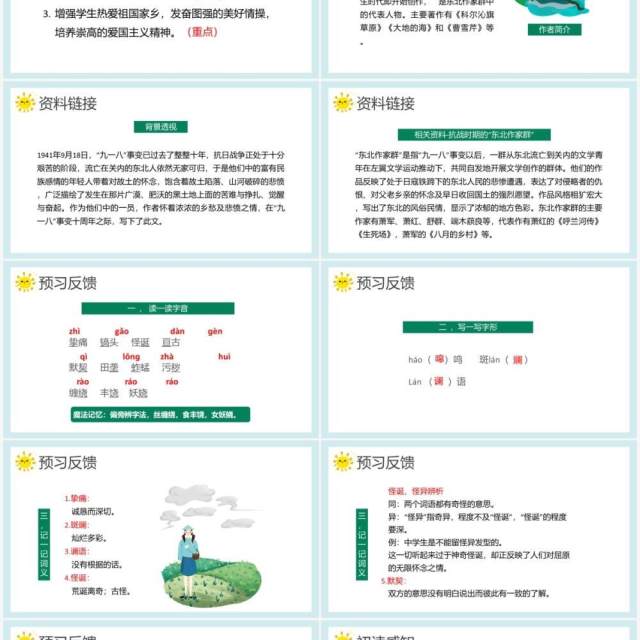 部编版七年级语文下册土地的誓言课件PPT模板 部编版七年级语文下册土地的誓言课件PPT模板