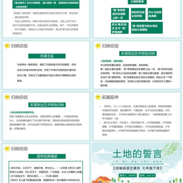 部编版七年级语文下册土地的誓言课件PPT模板 部编版七年级语文下册土地的誓言课件PPT模板