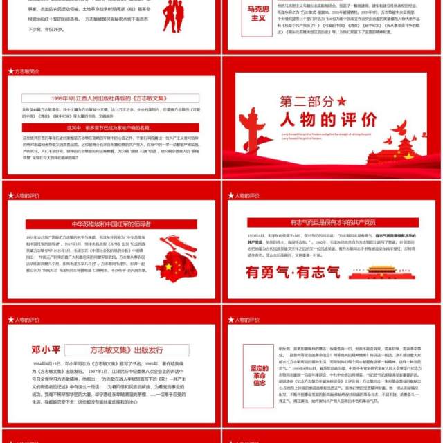学习方志敏精神做合格共产党员弘扬英雄精神凝聚奋进力量党课动态PPT模板