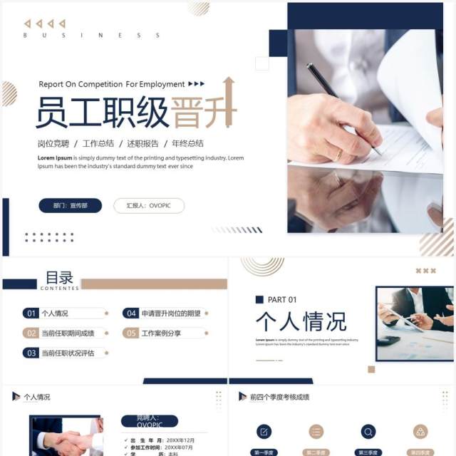 深蓝色商务风员工职级晋升PPT通用模板 深蓝色商务风员工职级晋升PPT通用模板