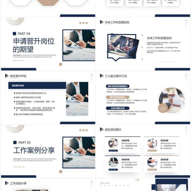深蓝色商务风员工职级晋升PPT通用模板 深蓝色商务风员工职级晋升PPT通用模板