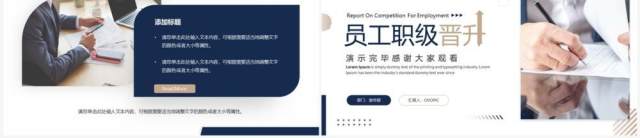 深蓝色商务风员工职级晋升PPT通用模板 深蓝色商务风员工职级晋升PPT通用模板