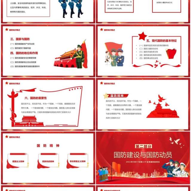 红色卡通风大学生国防教育PPT模板